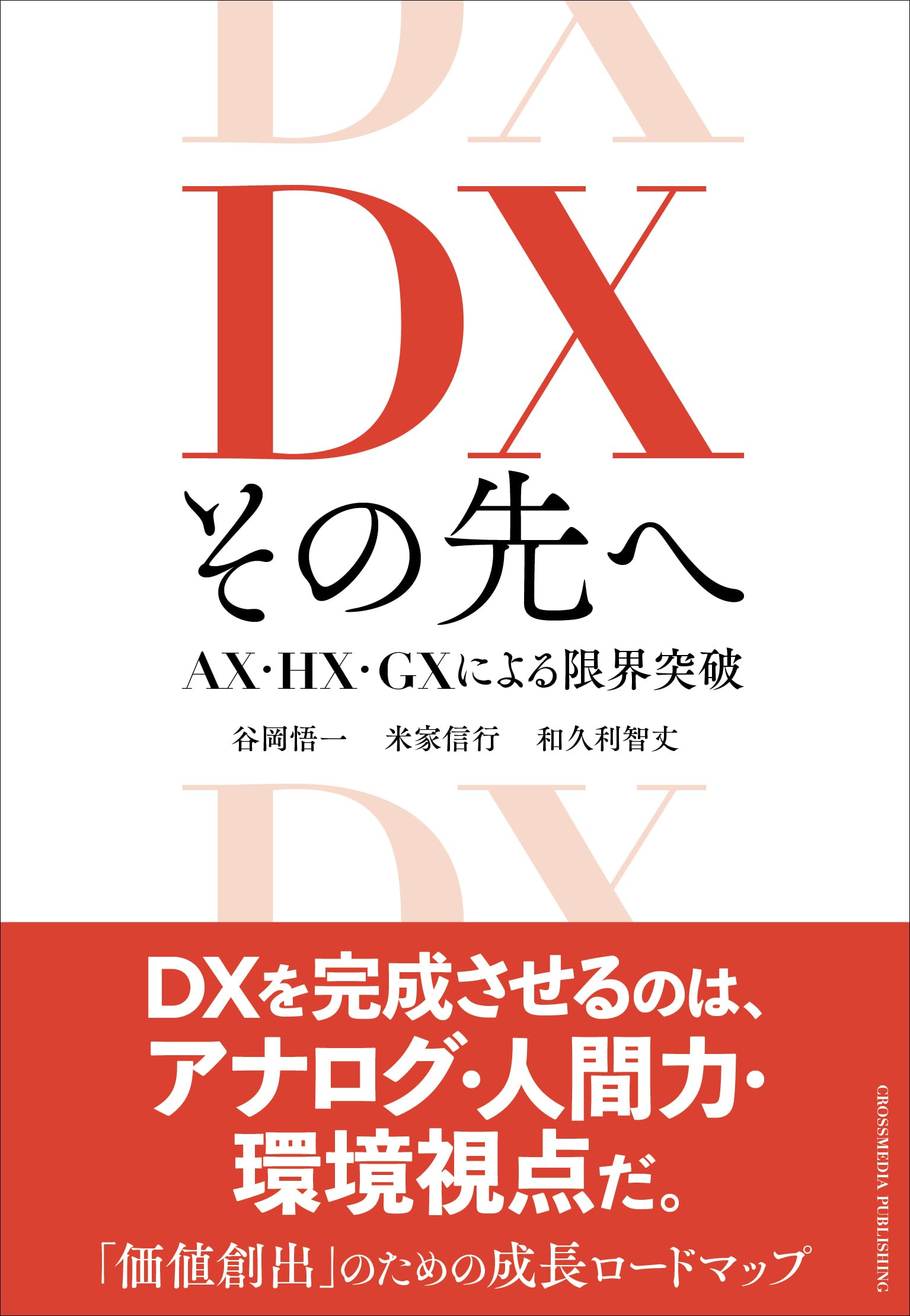 【裁断済み】包括的治療戦略　計2冊 包括的治療戦略 Vol.2 for Functional Management／医歯薬出版